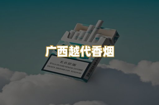 免税外烟爆珠